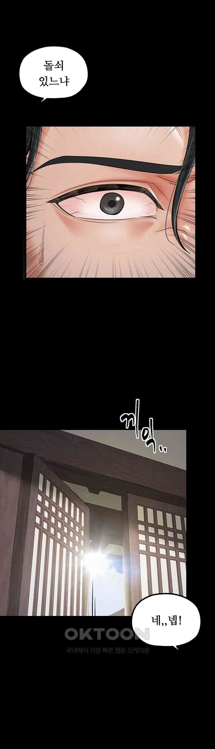 The Servant’s Story Raw Chapter 4 Page 60