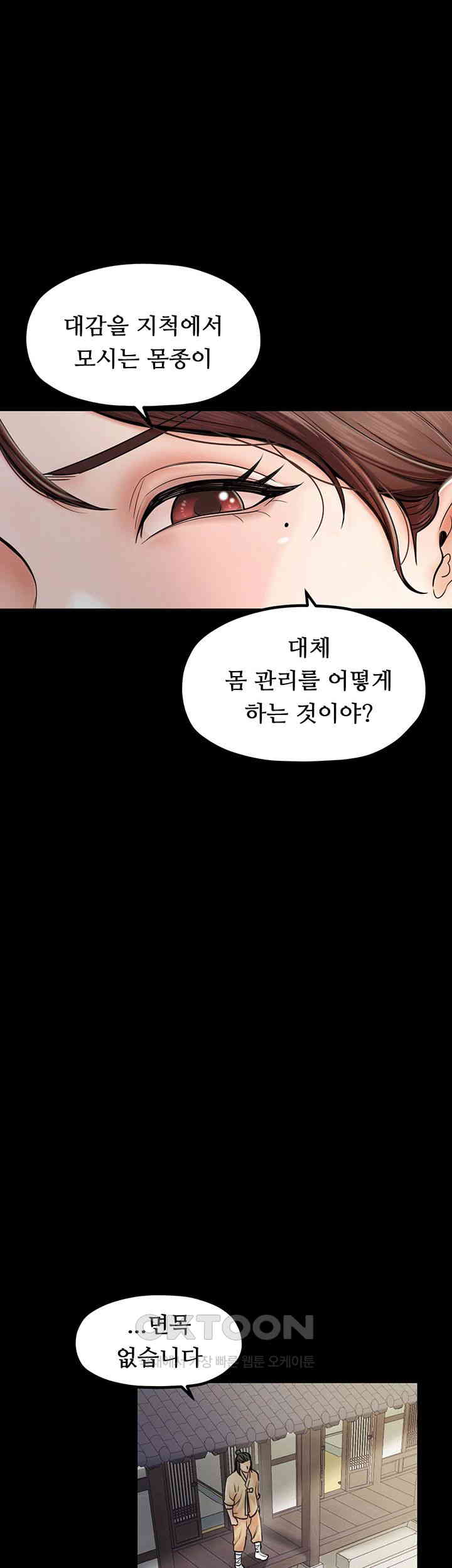 The Servant’s Story Raw Chapter 4 Page 64