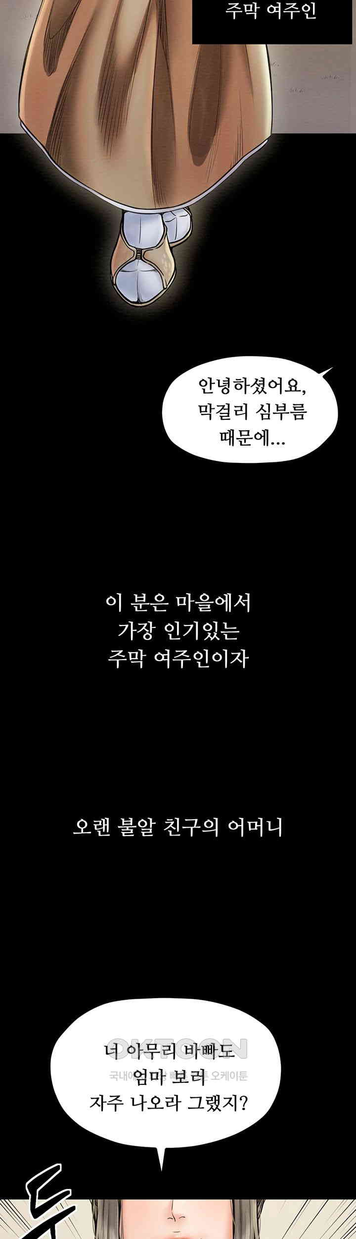 The Servant’s Story Raw Chapter 4 Page 7
