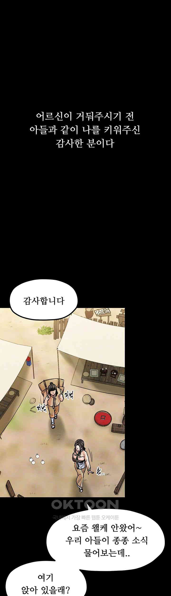 The Servant’s Story Raw Chapter 4 Page 9