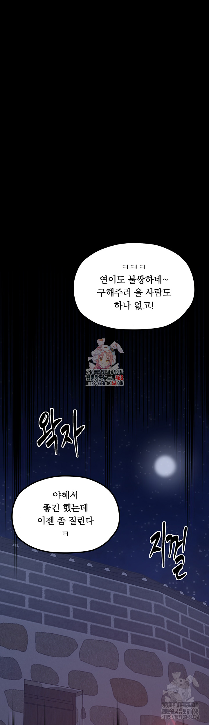 The Servant’s Story Raw Chapter 40 Page 1