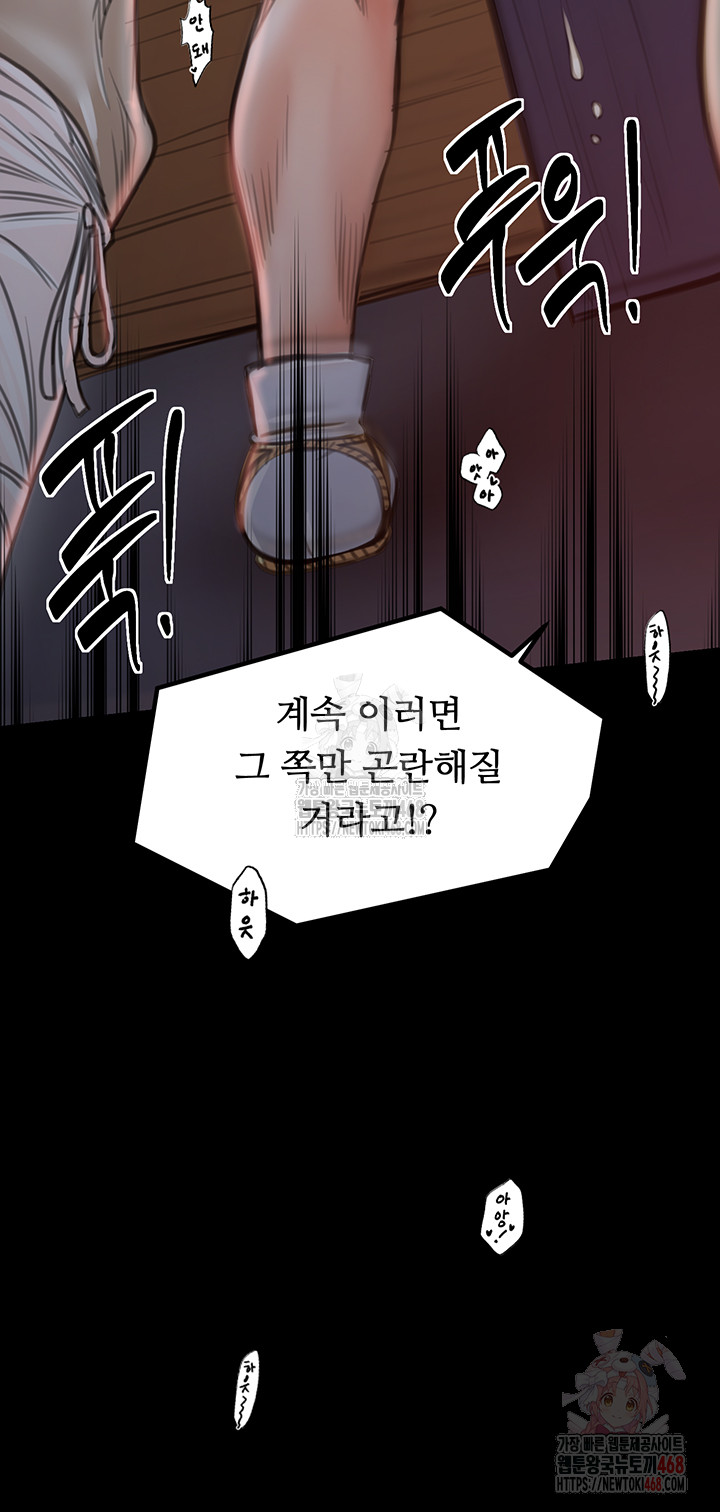 The Servant’s Story Raw Chapter 40 Page 16
