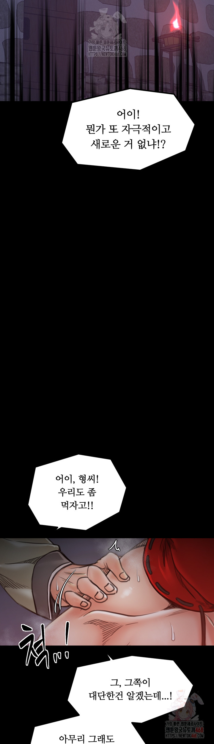 The Servant’s Story Raw Chapter 40 Page 2