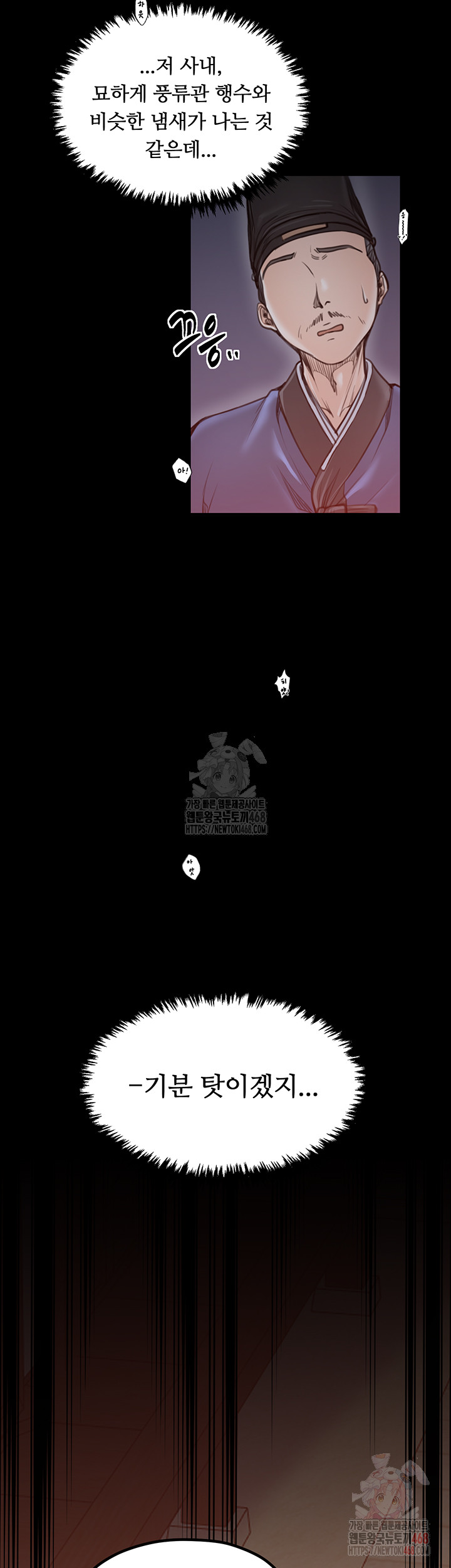 The Servant’s Story Raw Chapter 40 Page 32