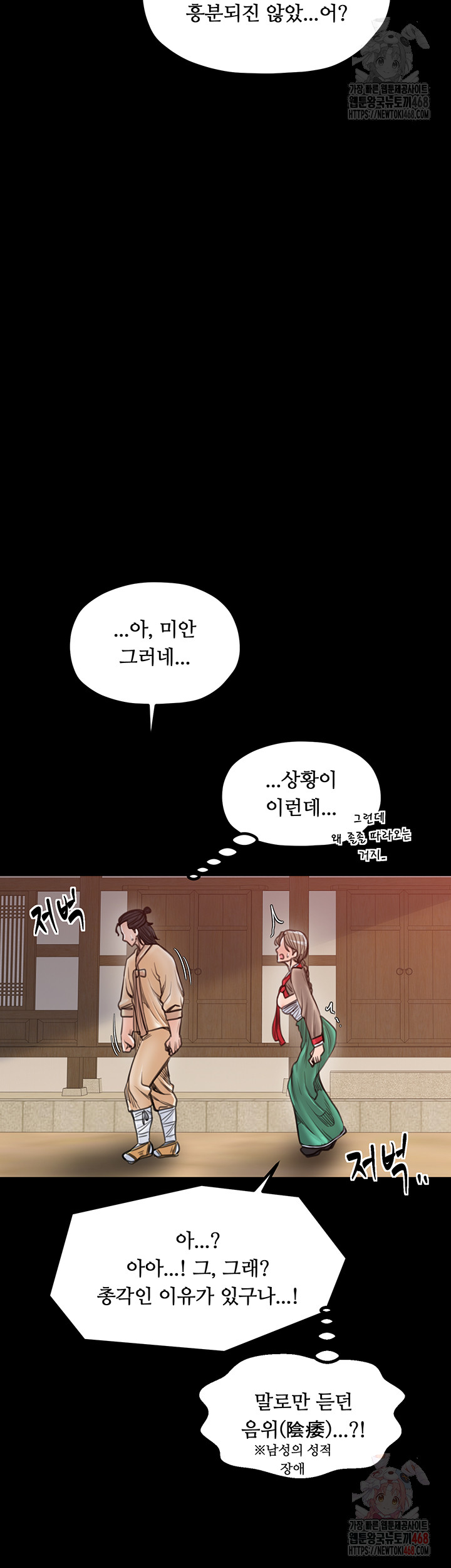 The Servant’s Story Raw Chapter 40 Page 34