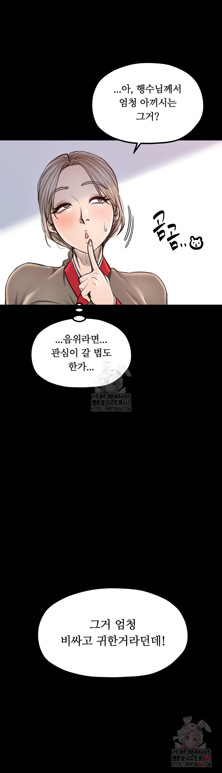 The Servant’s Story Raw Chapter 40 Page 36