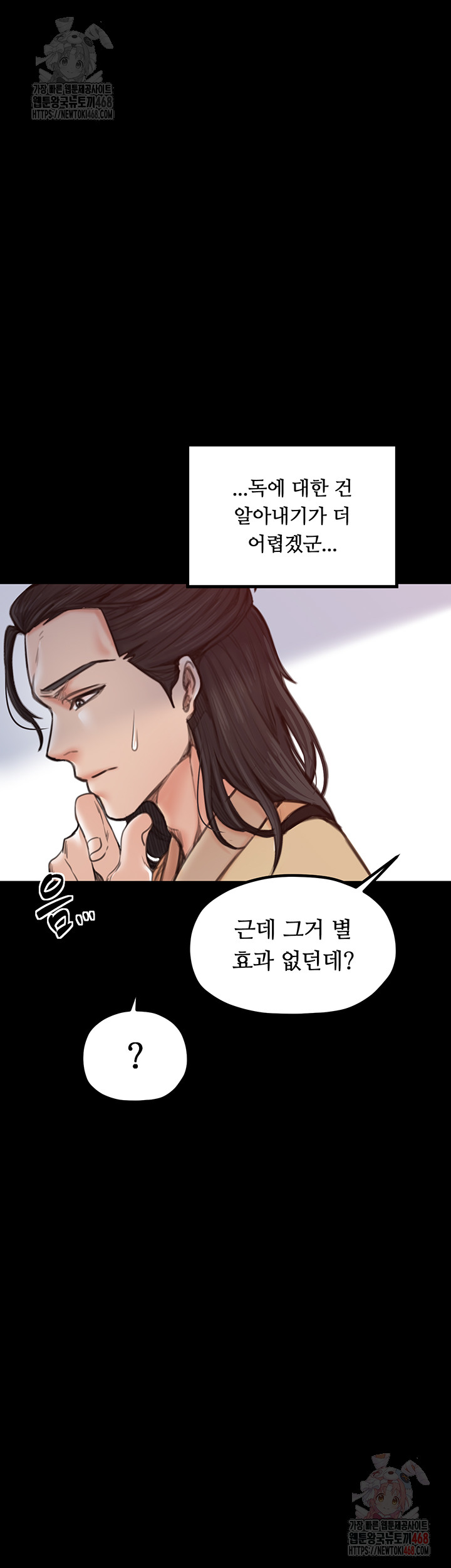 The Servant’s Story Raw Chapter 40 Page 38
