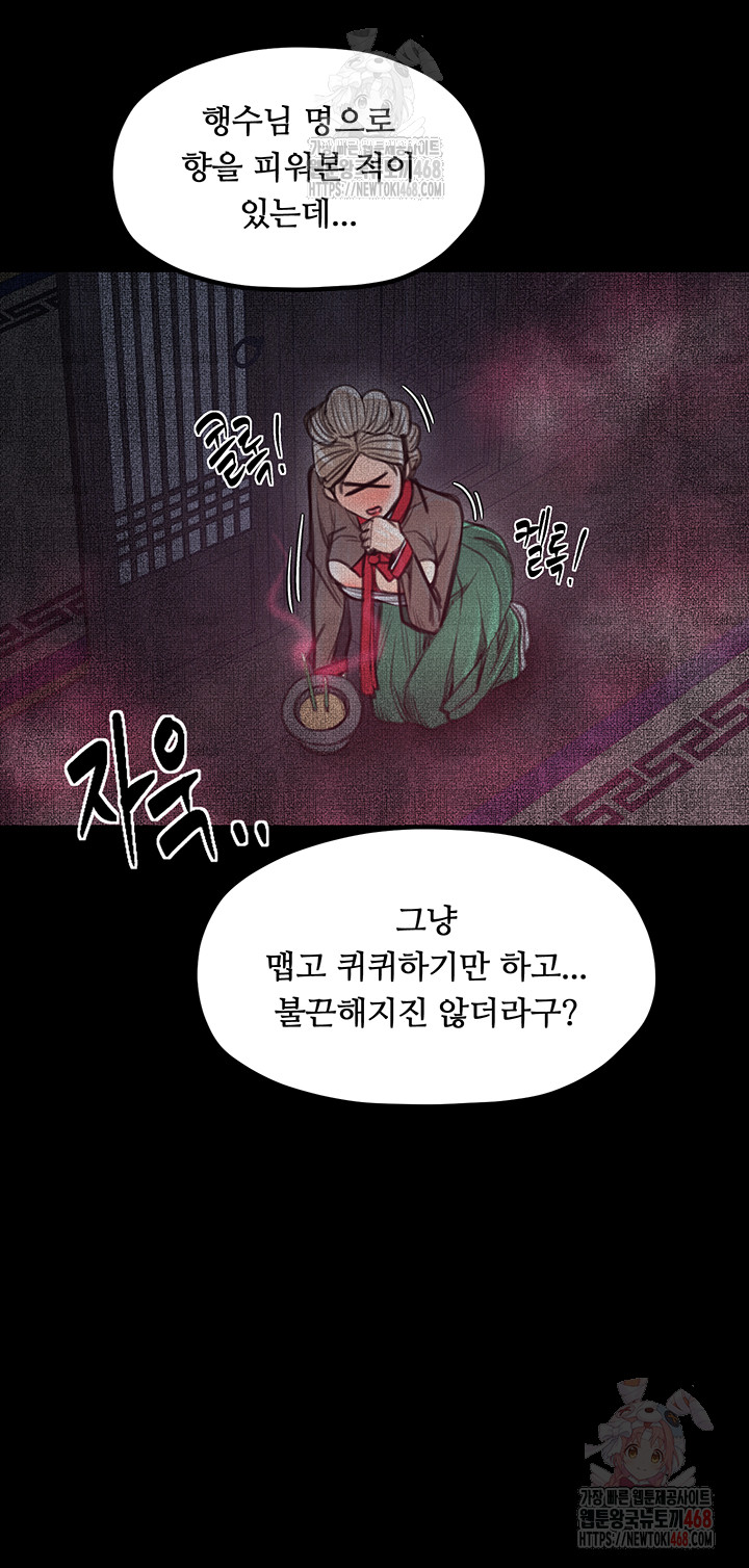 The Servant’s Story Raw Chapter 40 Page 39