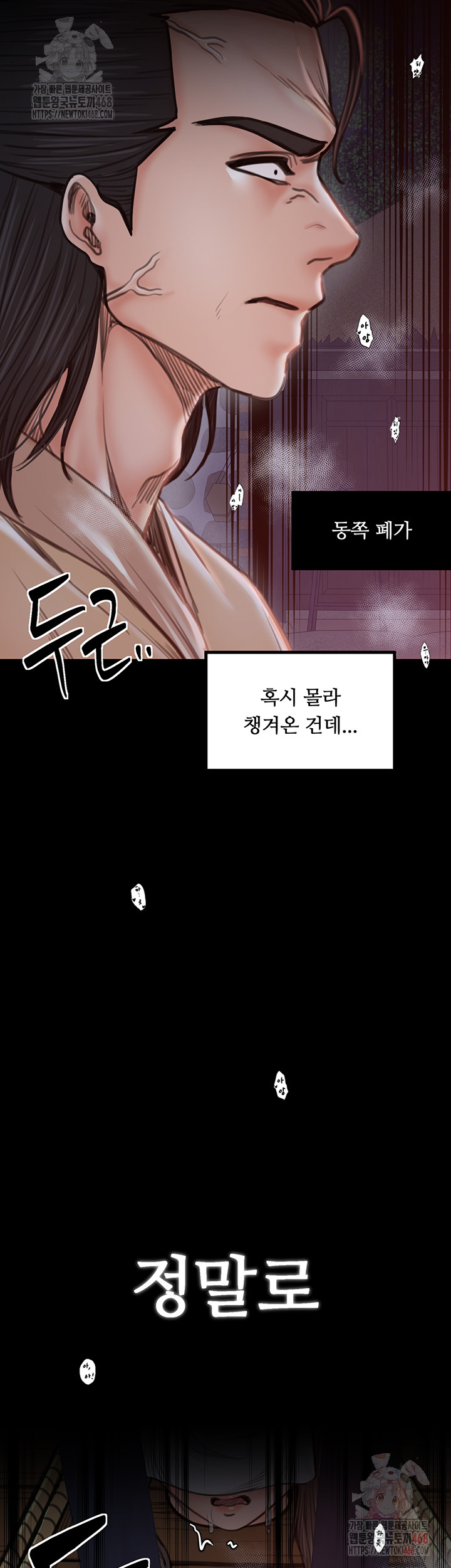 The Servant’s Story Raw Chapter 40 Page 44