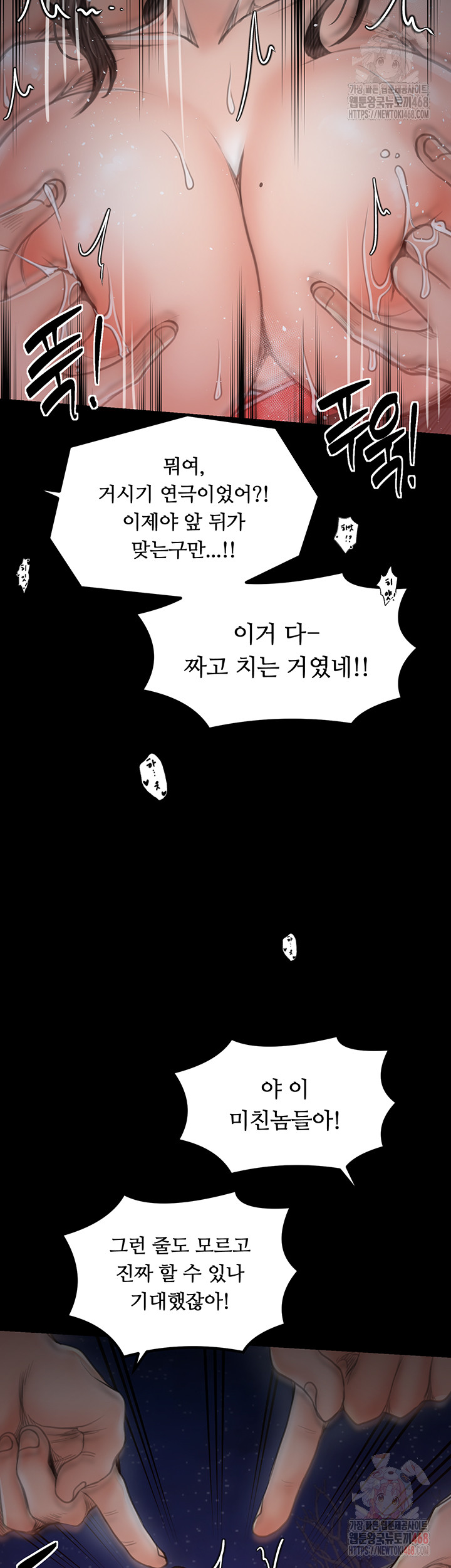 The Servant’s Story Raw Chapter 40 Page 58