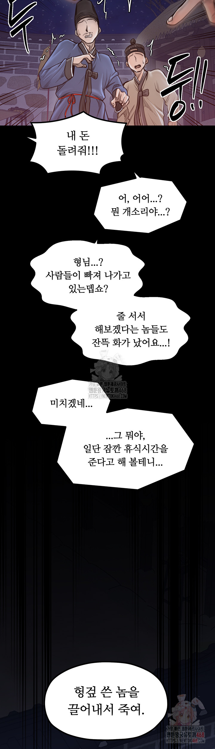 The Servant’s Story Raw Chapter 40 Page 59