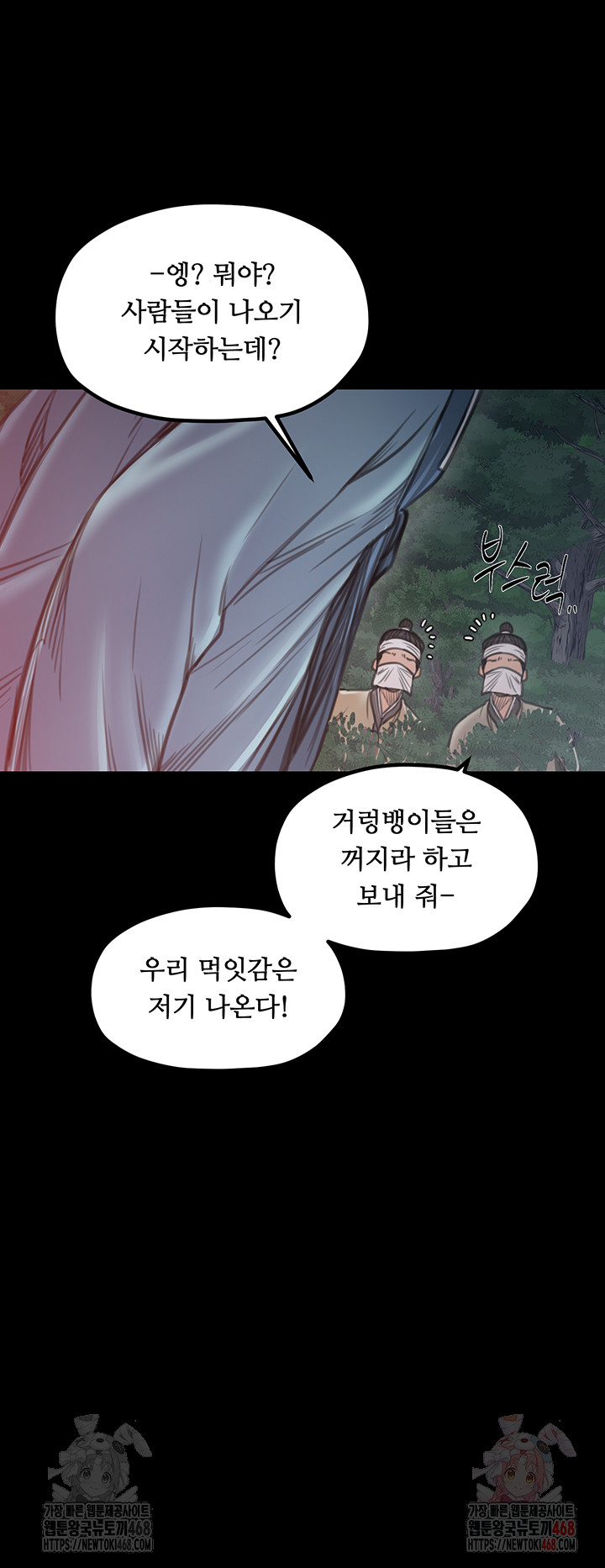 The Servant’s Story Raw Chapter 40 Page 61