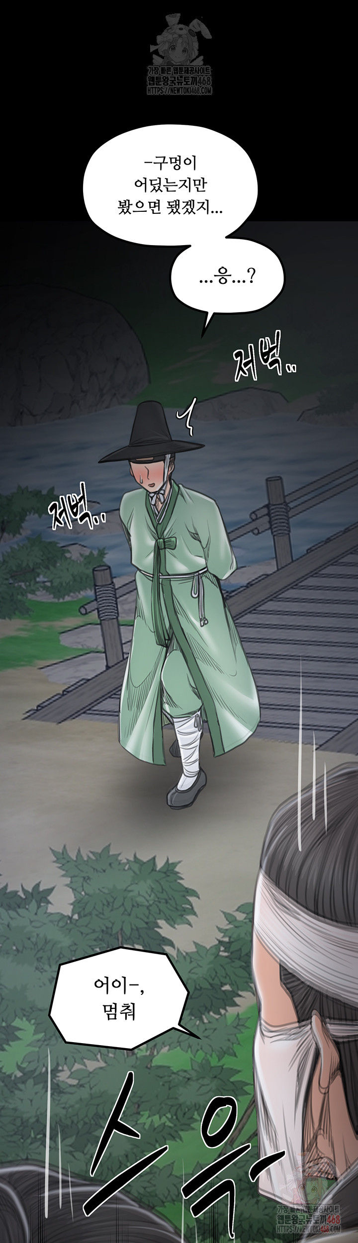 The Servant’s Story Raw Chapter 40 Page 62