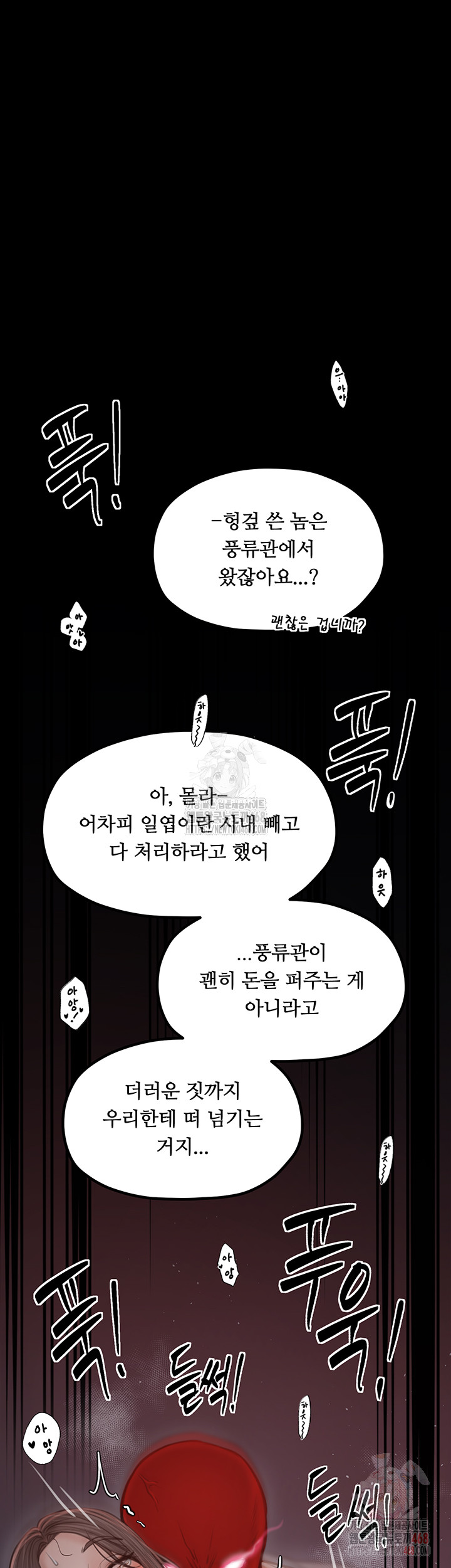 The Servant’s Story Raw Chapter 40 Page 64