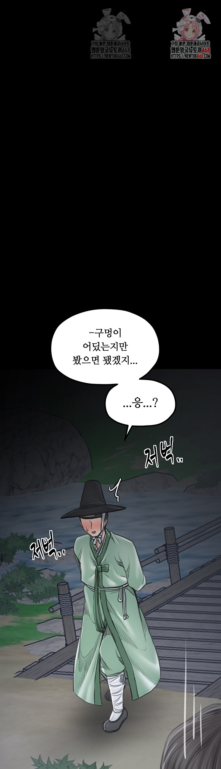 The Servant’s Story Raw Chapter 41 Page 1