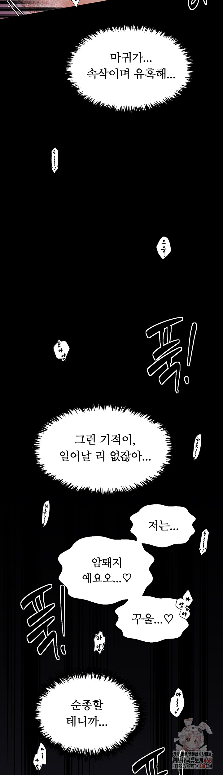 The Servant’s Story Raw Chapter 41 Page 18