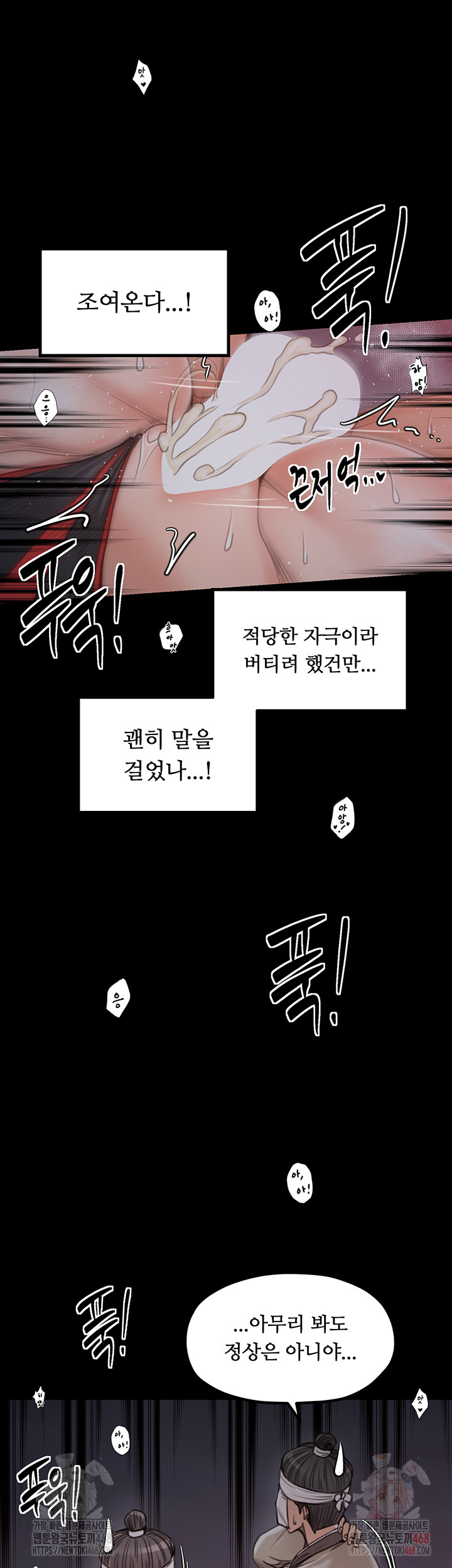 The Servant’s Story Raw Chapter 41 Page 21