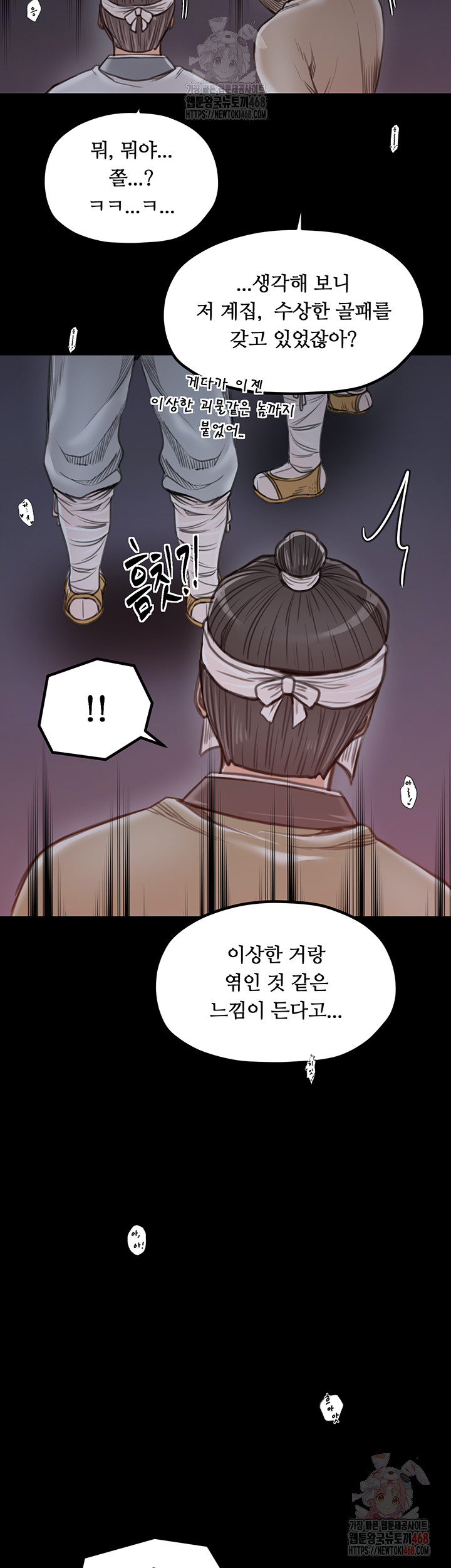The Servant’s Story Raw Chapter 41 Page 22