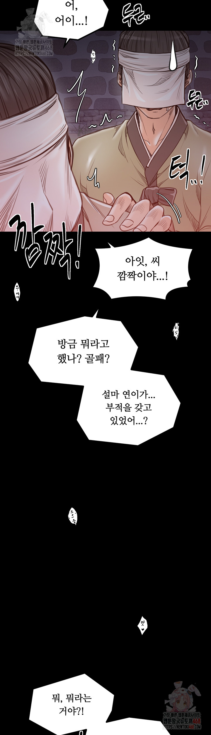 The Servant’s Story Raw Chapter 41 Page 23