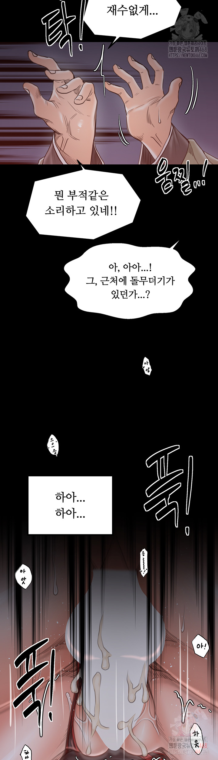 The Servant’s Story Raw Chapter 41 Page 24