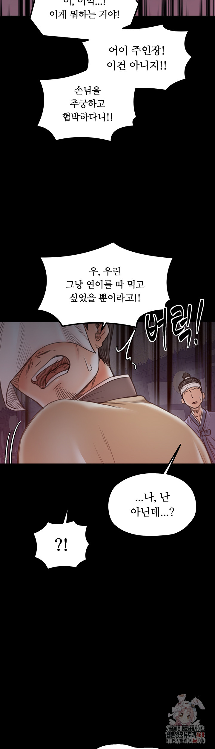 The Servant’s Story Raw Chapter 41 Page 37