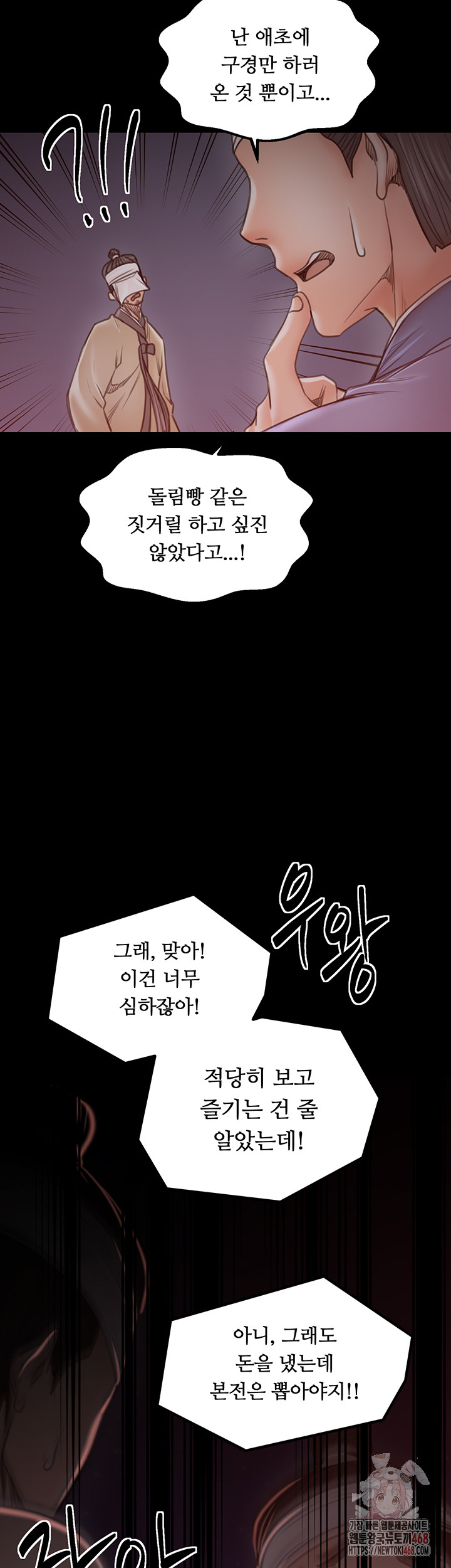 The Servant’s Story Raw Chapter 41 Page 38