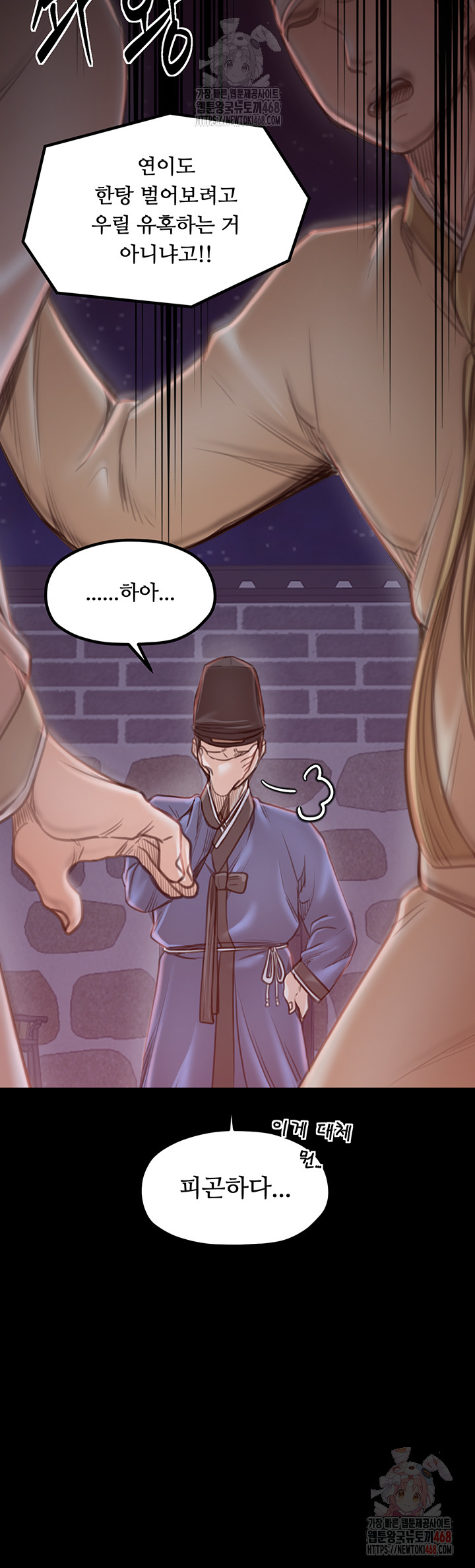 The Servant’s Story Raw Chapter 41 Page 39
