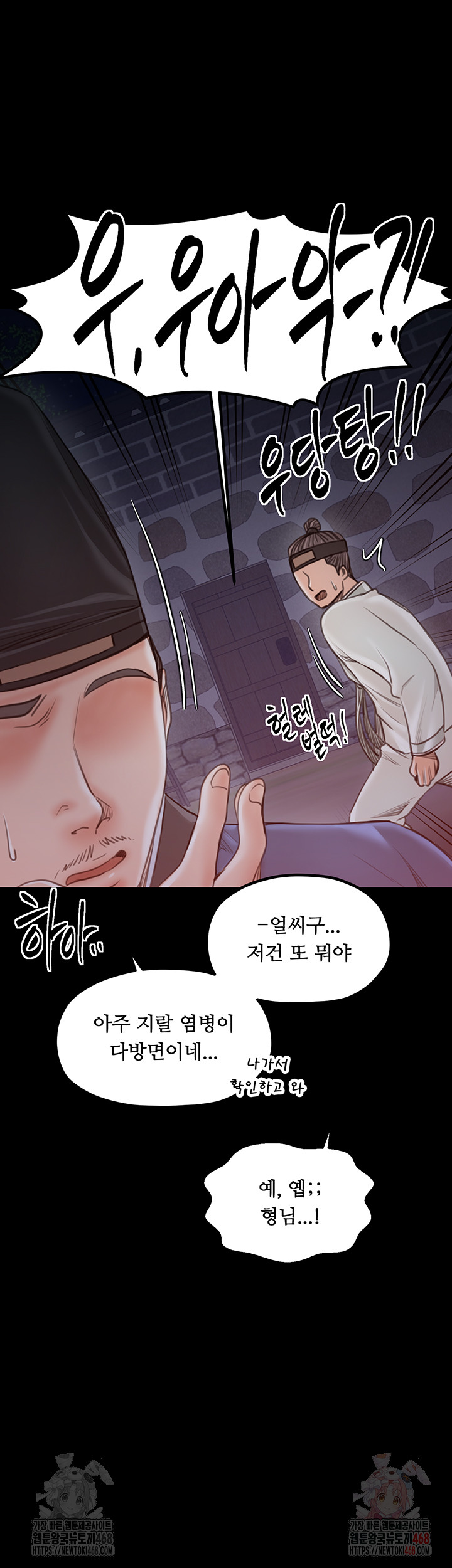 The Servant’s Story Raw Chapter 41 Page 40