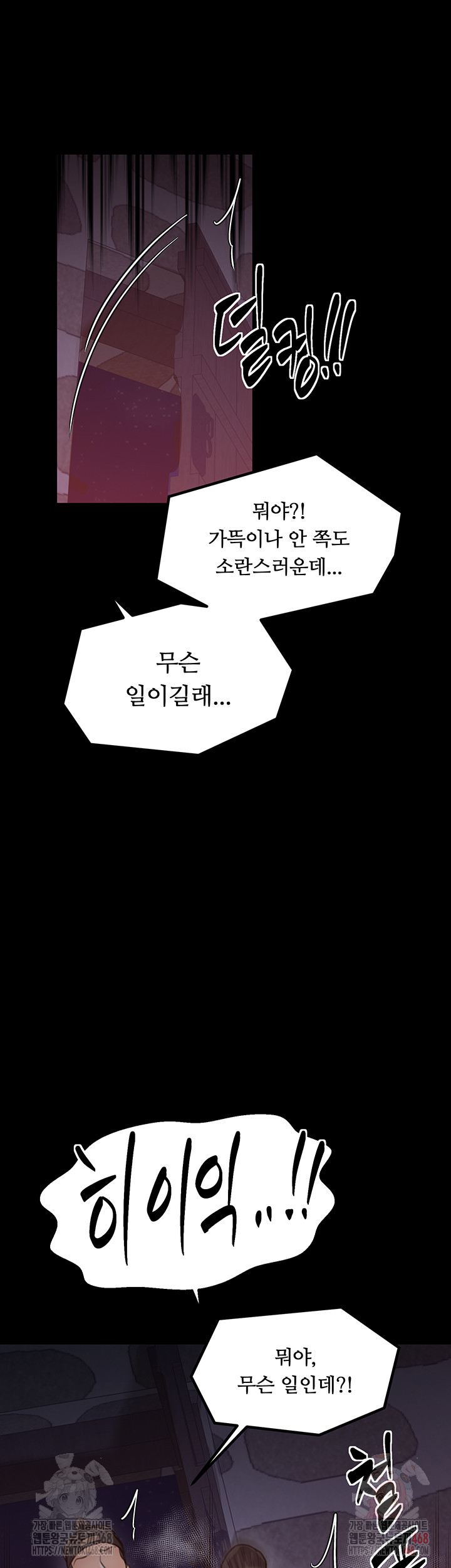 The Servant’s Story Raw Chapter 41 Page 41