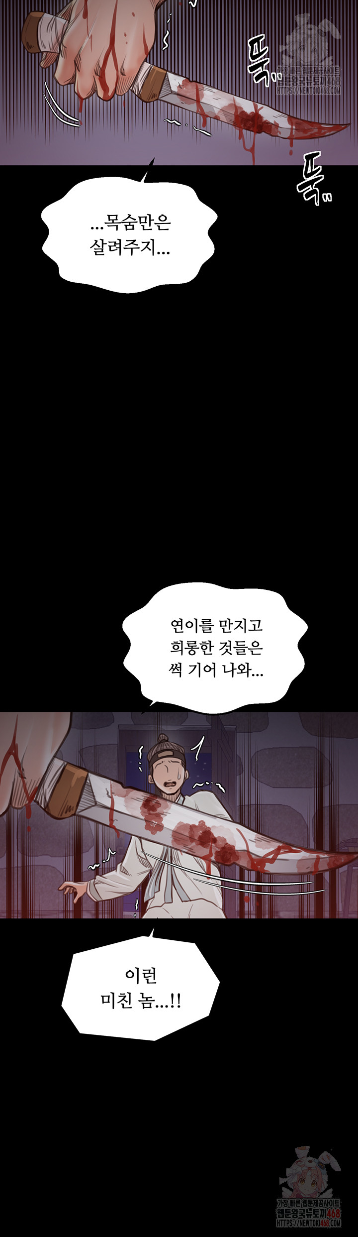 The Servant’s Story Raw Chapter 41 Page 45
