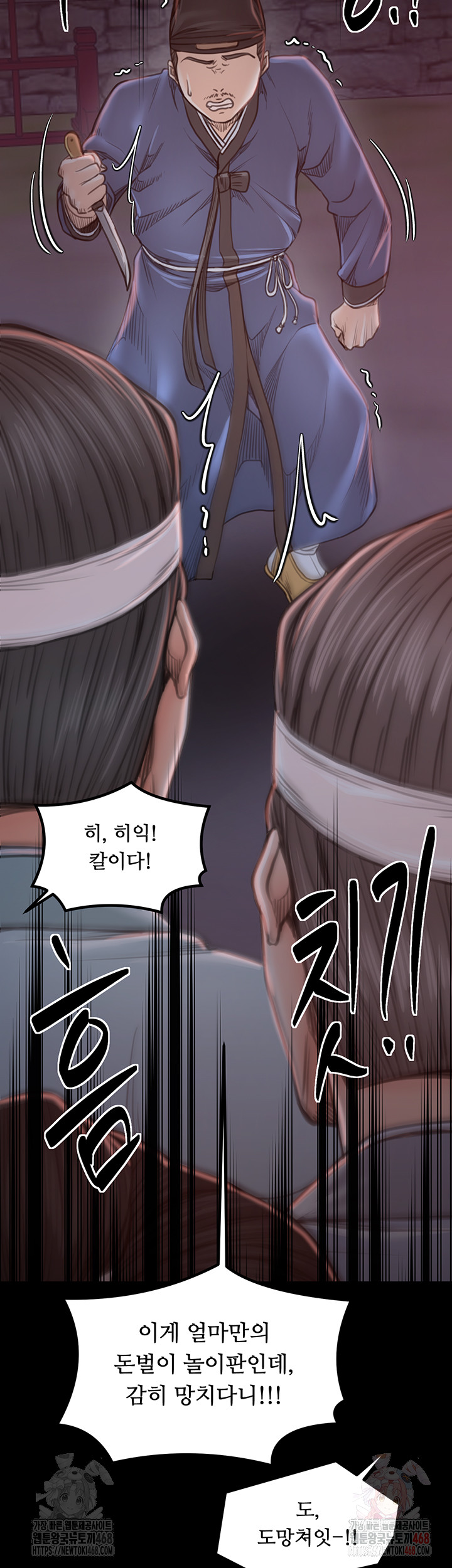 The Servant’s Story Raw Chapter 41 Page 48