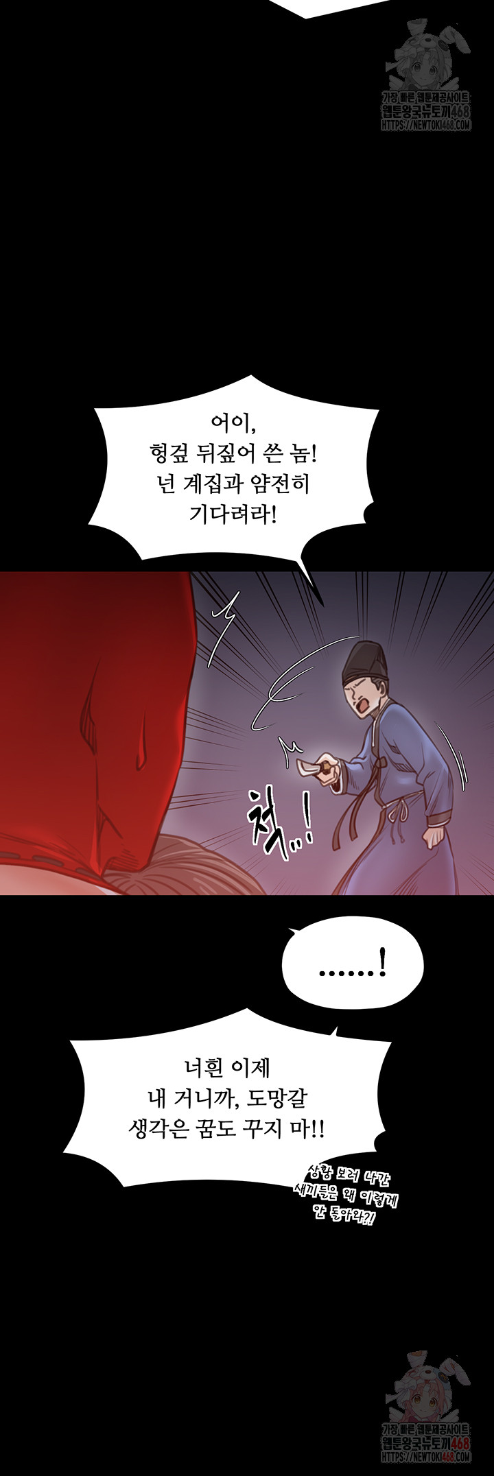 The Servant’s Story Raw Chapter 41 Page 49