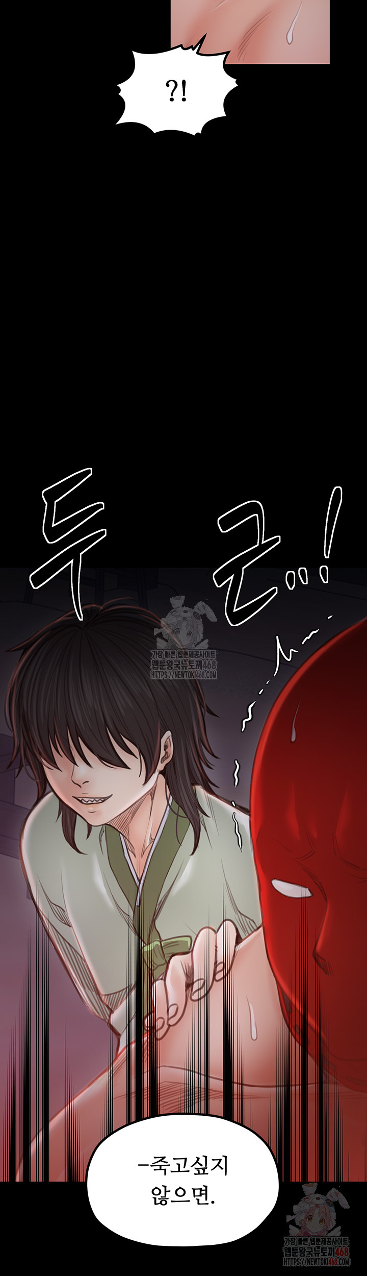 The Servant’s Story Raw Chapter 41 Page 51