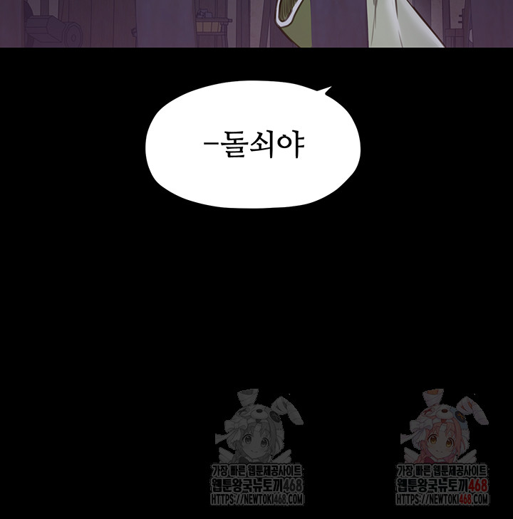 The Servant’s Story Raw Chapter 41 Page 55