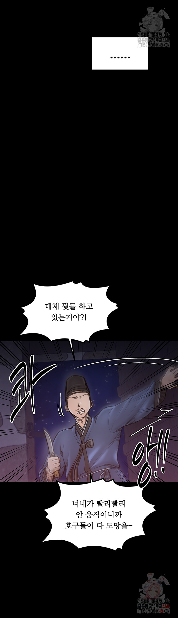 The Servant’s Story Raw Chapter 41 Page 60
