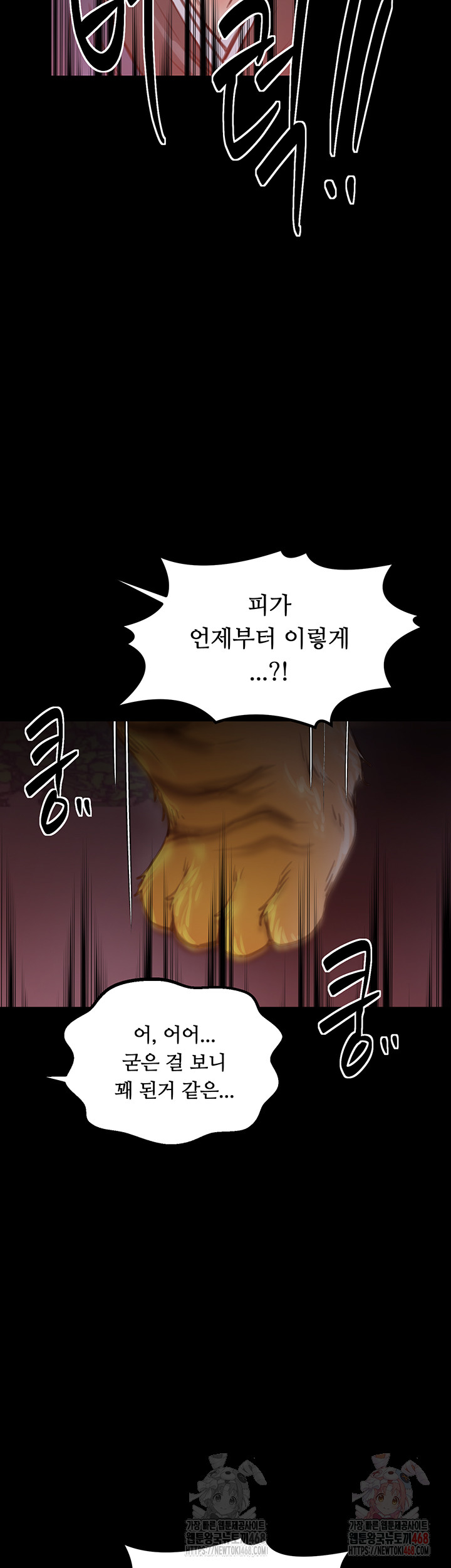 The Servant’s Story Raw Chapter 41 Page 63
