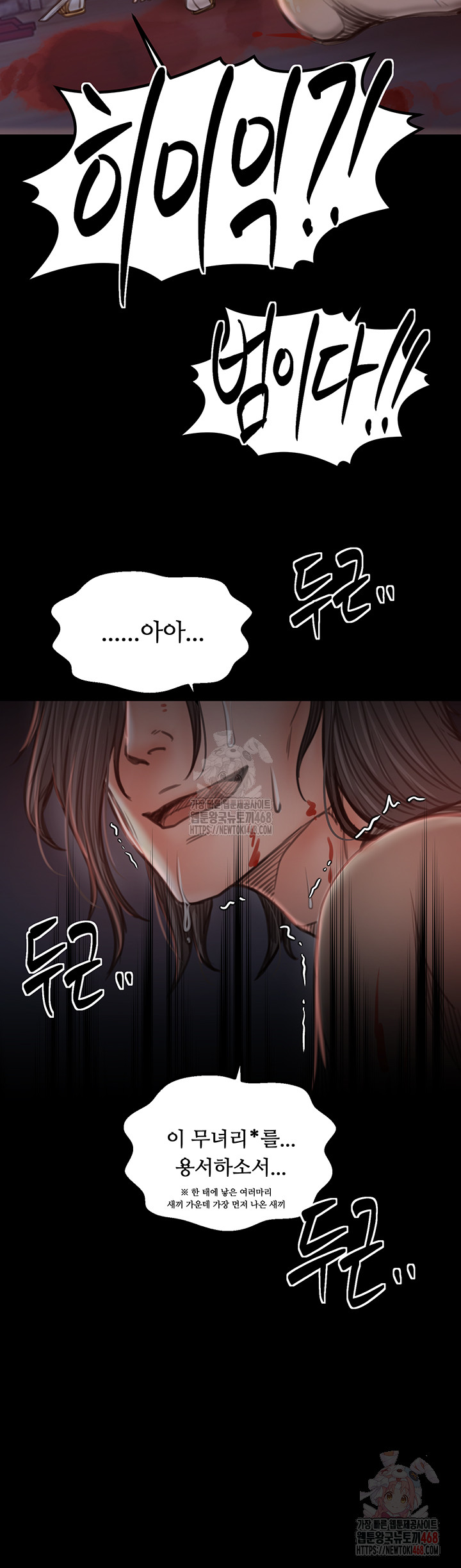 The Servant’s Story Raw Chapter 41 Page 65