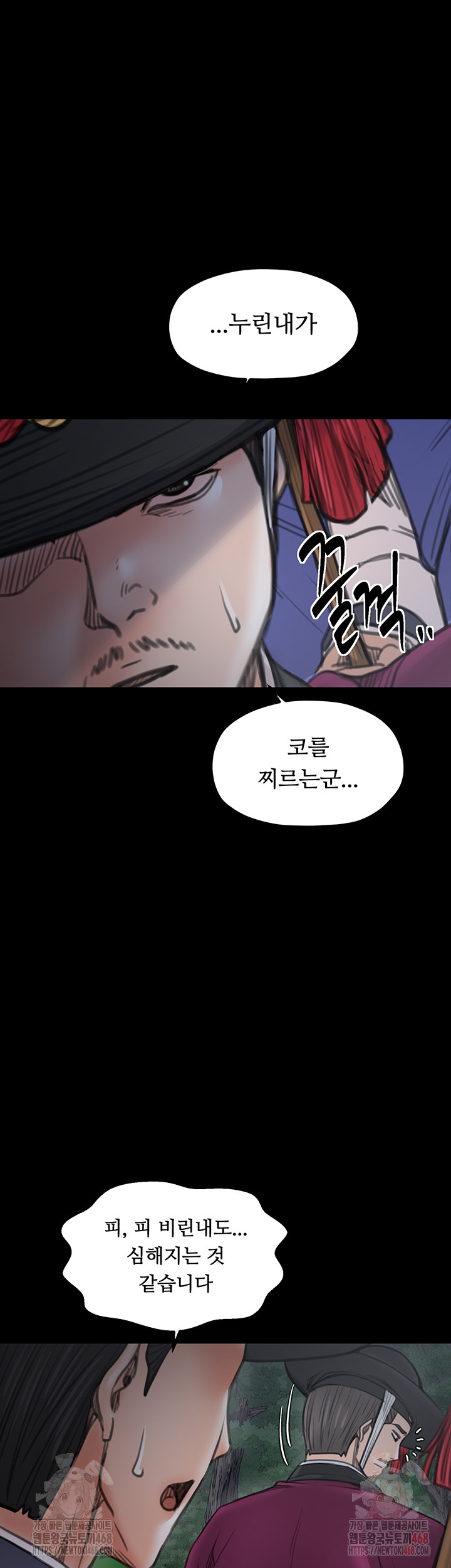 The Servant’s Story Raw Chapter 41 Page 67