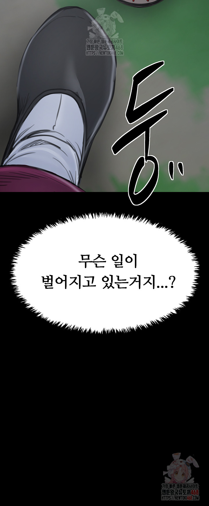 The Servant’s Story Raw Chapter 41 Page 69