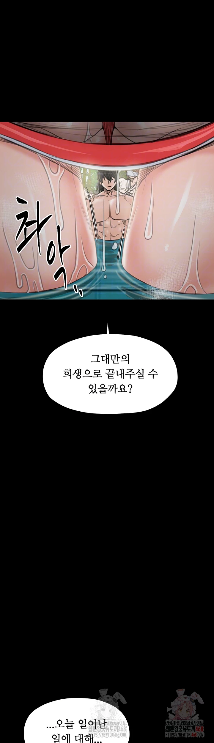 The Servant’s Story Raw Chapter 42 Page 12