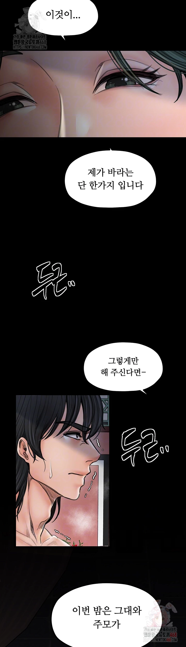 The Servant’s Story Raw Chapter 42 Page 14