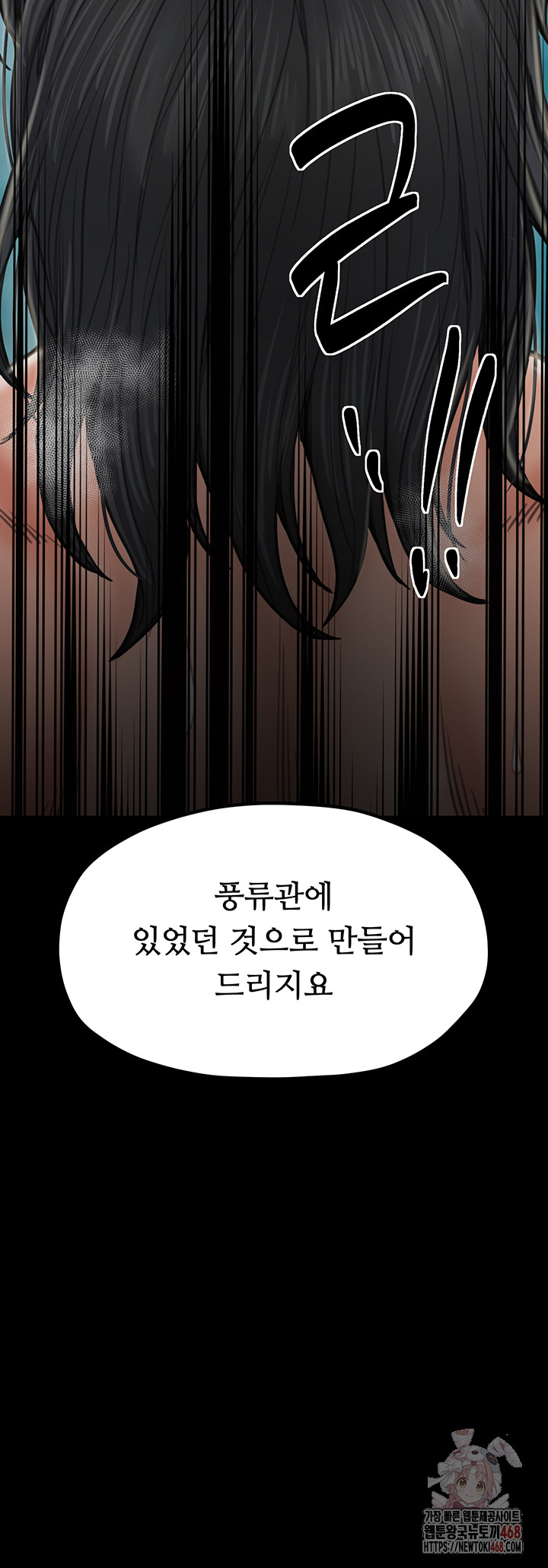 The Servant’s Story Raw Chapter 42 Page 16