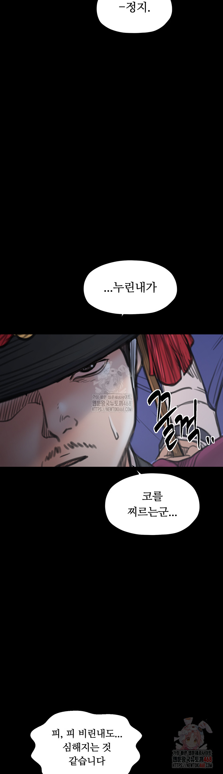 The Servant’s Story Raw Chapter 42 Page 2