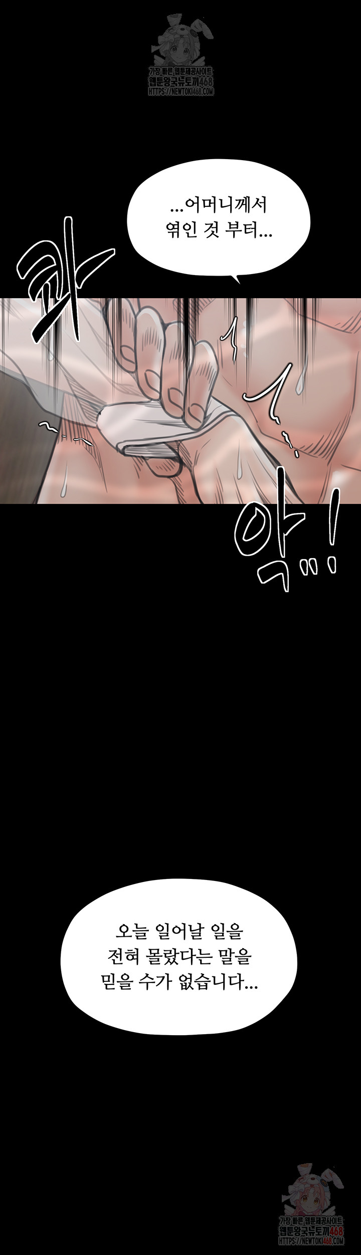 The Servant’s Story Raw Chapter 42 Page 20