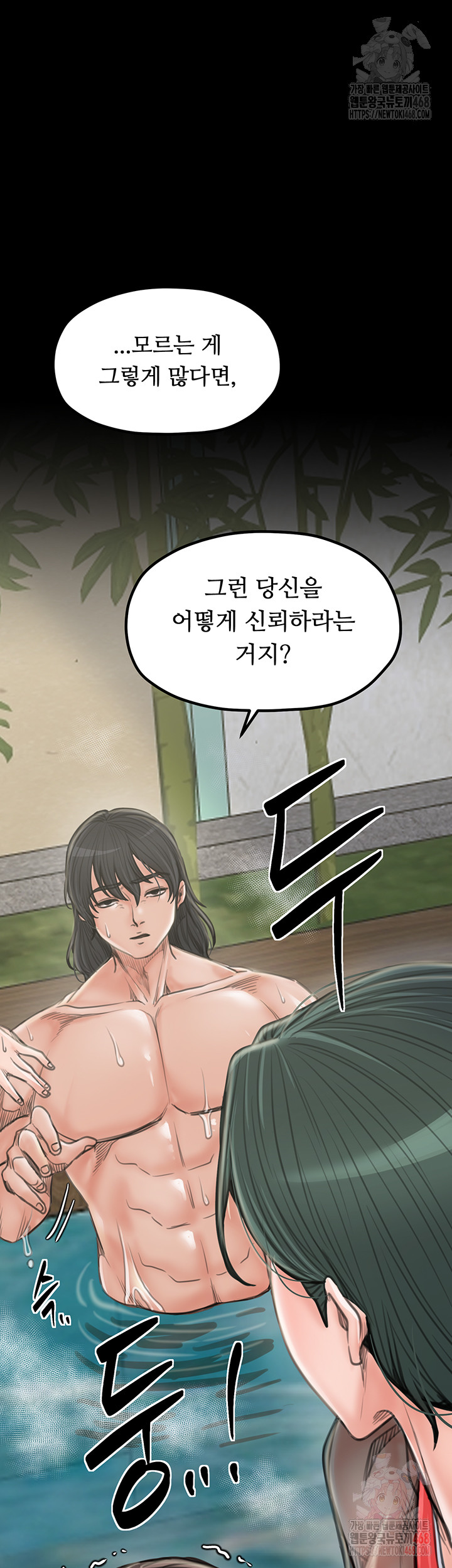 The Servant’s Story Raw Chapter 42 Page 22