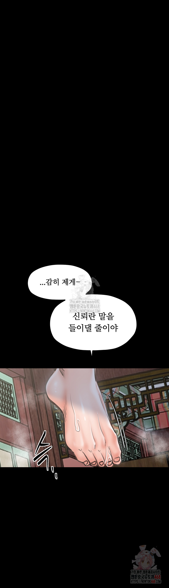 The Servant’s Story Raw Chapter 42 Page 26