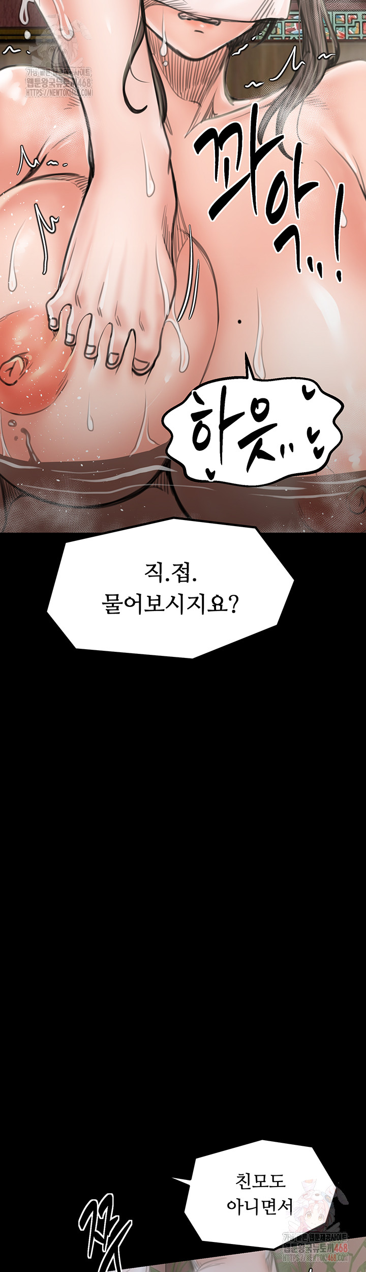 The Servant’s Story Raw Chapter 42 Page 29