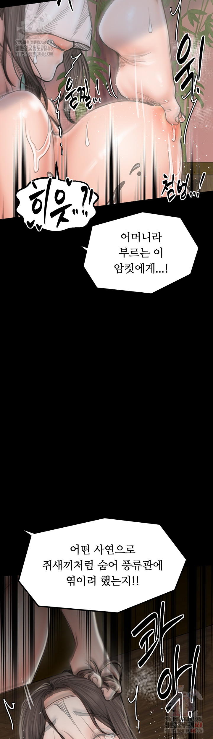 The Servant’s Story Raw Chapter 42 Page 30