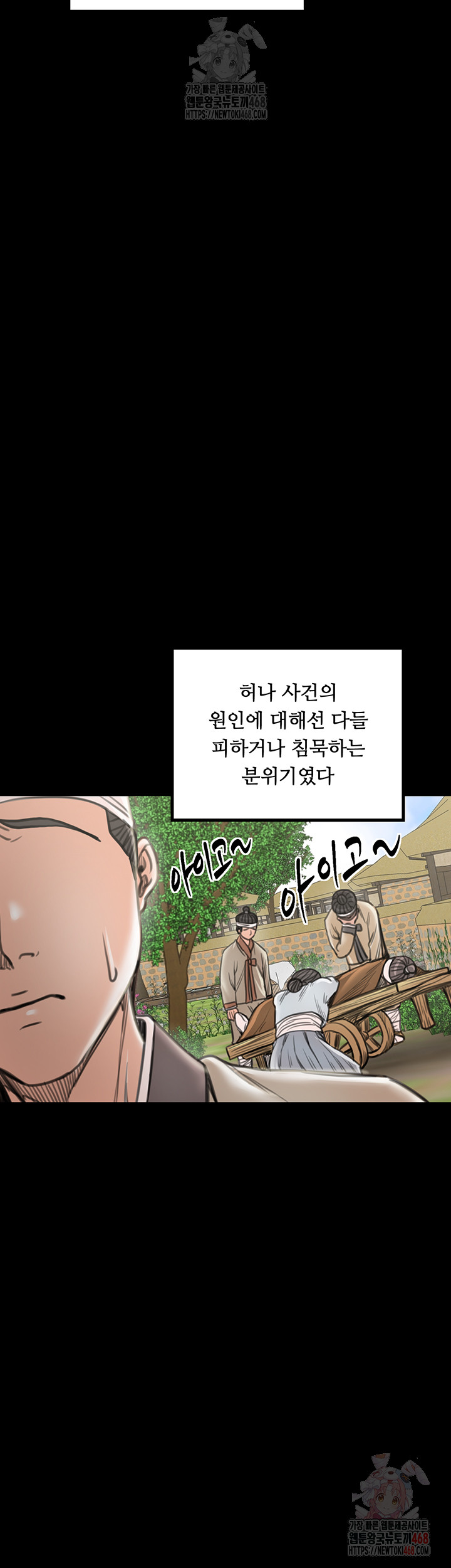 The Servant’s Story Raw Chapter 42 Page 41