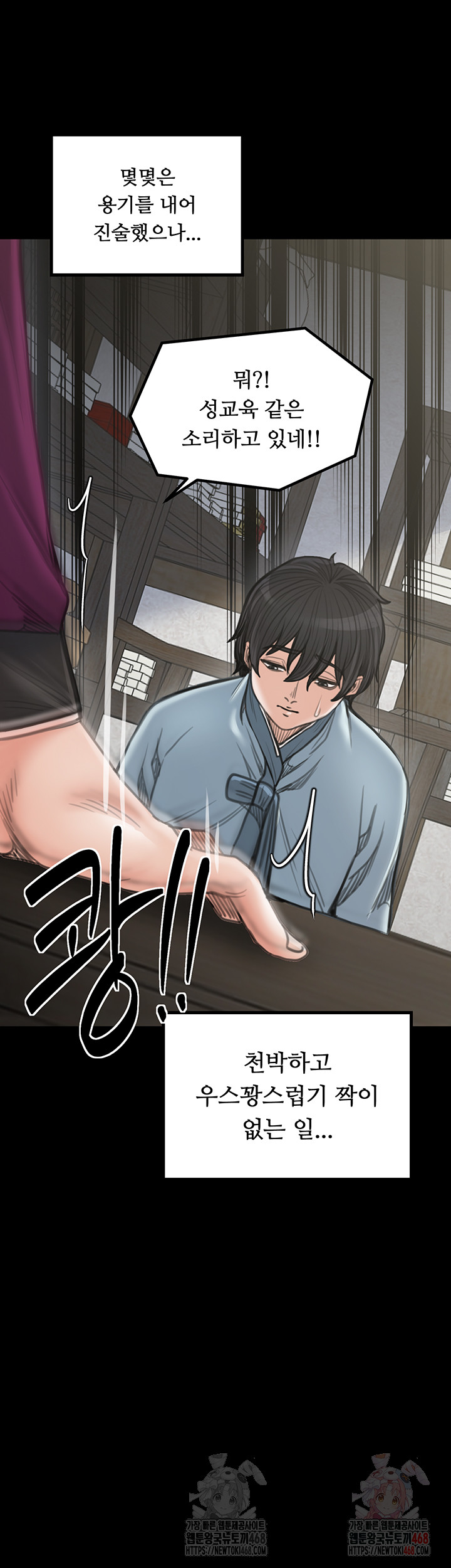 The Servant’s Story Raw Chapter 42 Page 42
